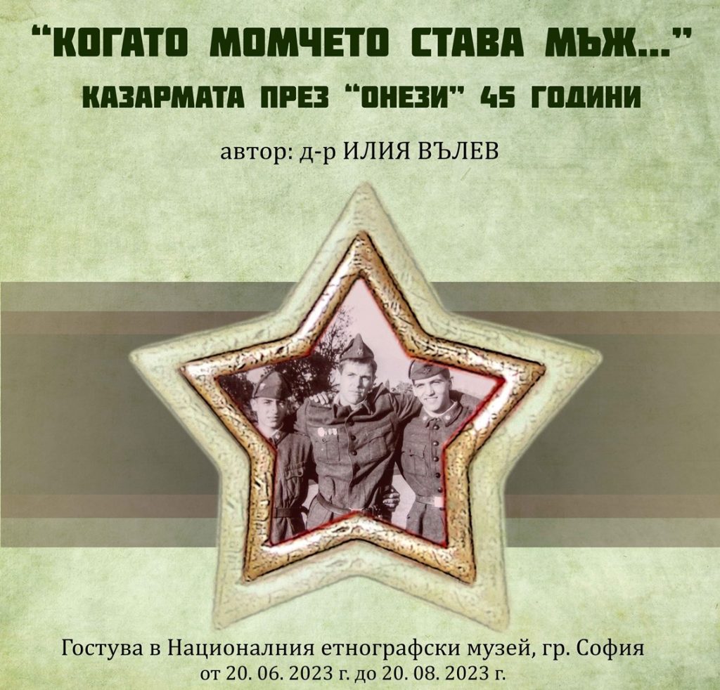 плакат НЕМ София