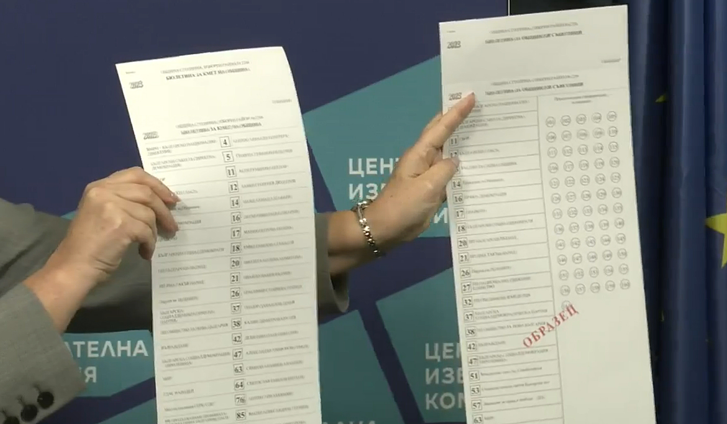 ЦИК бюлетина избори