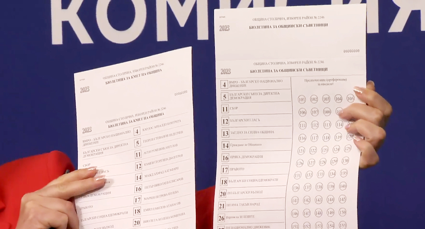 ЦИК бюлетини местни избори