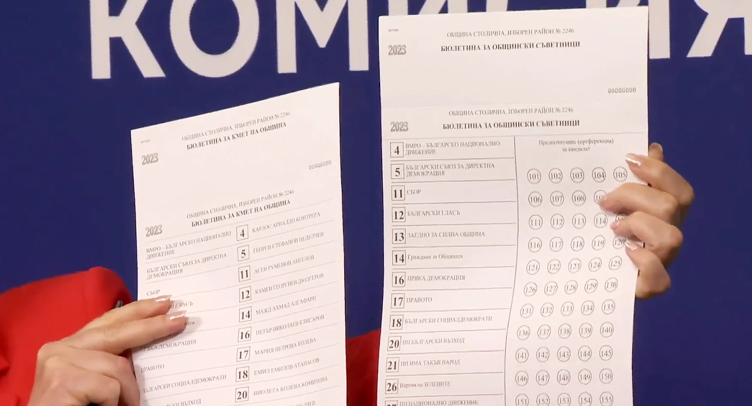 ЦИК бюлетини местни избори